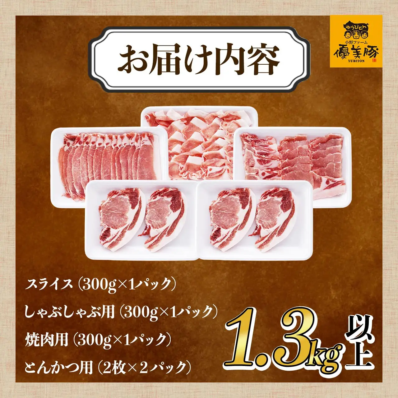 鹿児島県産黒豚「優美豚」ロース三昧セット