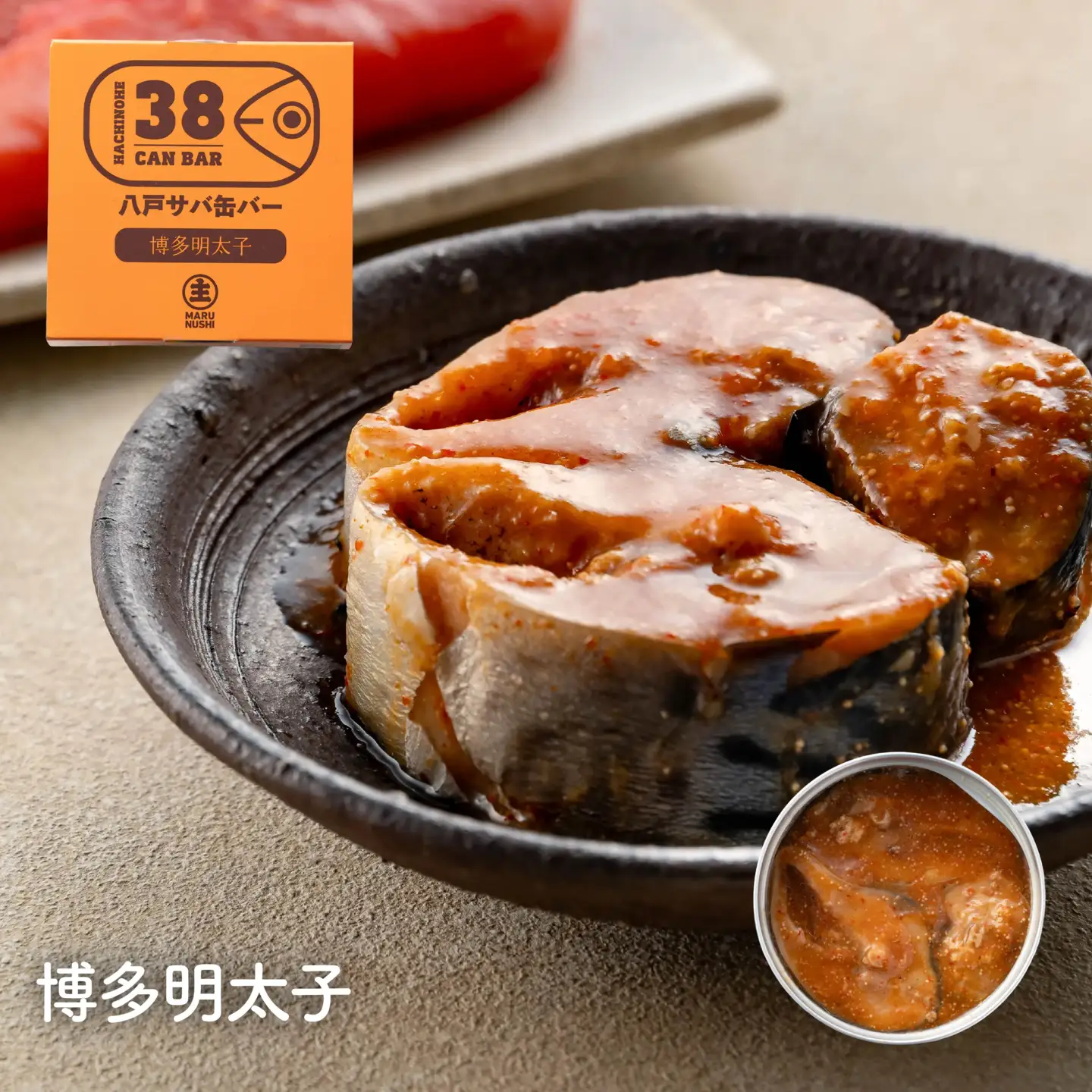マルヌシ 八戸サバ缶バー  6缶セット2 さば缶 サバ缶 鯖缶 缶詰 非常食 保存食 青森県 八戸市