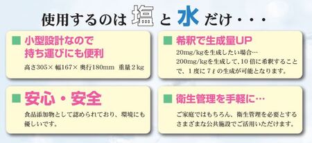 アルテック　次亜塩素酸水生成器　アルトロン・ミニ　AL-710【370-01】