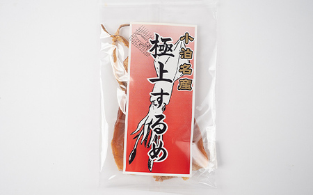 小泊名産 極上するめ 1袋 【中泊町特産物直売所ピュア】 F6N-267