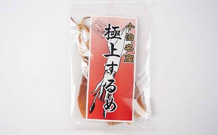 小泊名産 極上するめ 5袋セット 【中泊町特産物直売所ピュア】 F6N-271