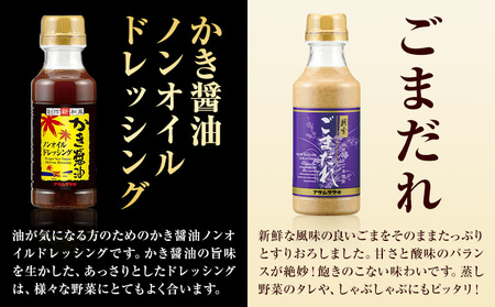 こだわり調味料セット MS-30　醤油 ドレッシング