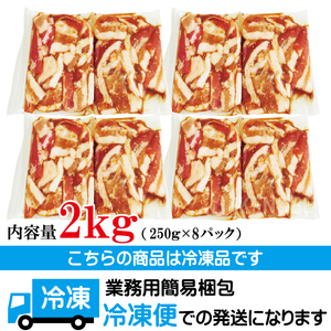 熟成だれ 豚カルビ 味付け肉 2kg (250g×8パック) 冷凍 小分け カルビ【豚カルビ】【ho1601】