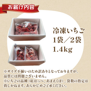 いちご 冷凍いちご 1.4kg