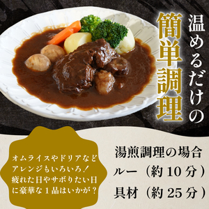 【 黒毛和牛 】 訳あり ビーフシチュー 640g ビーフシチュー