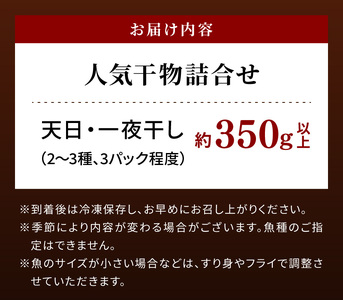 S072-009_人気干物3種類詰合せ