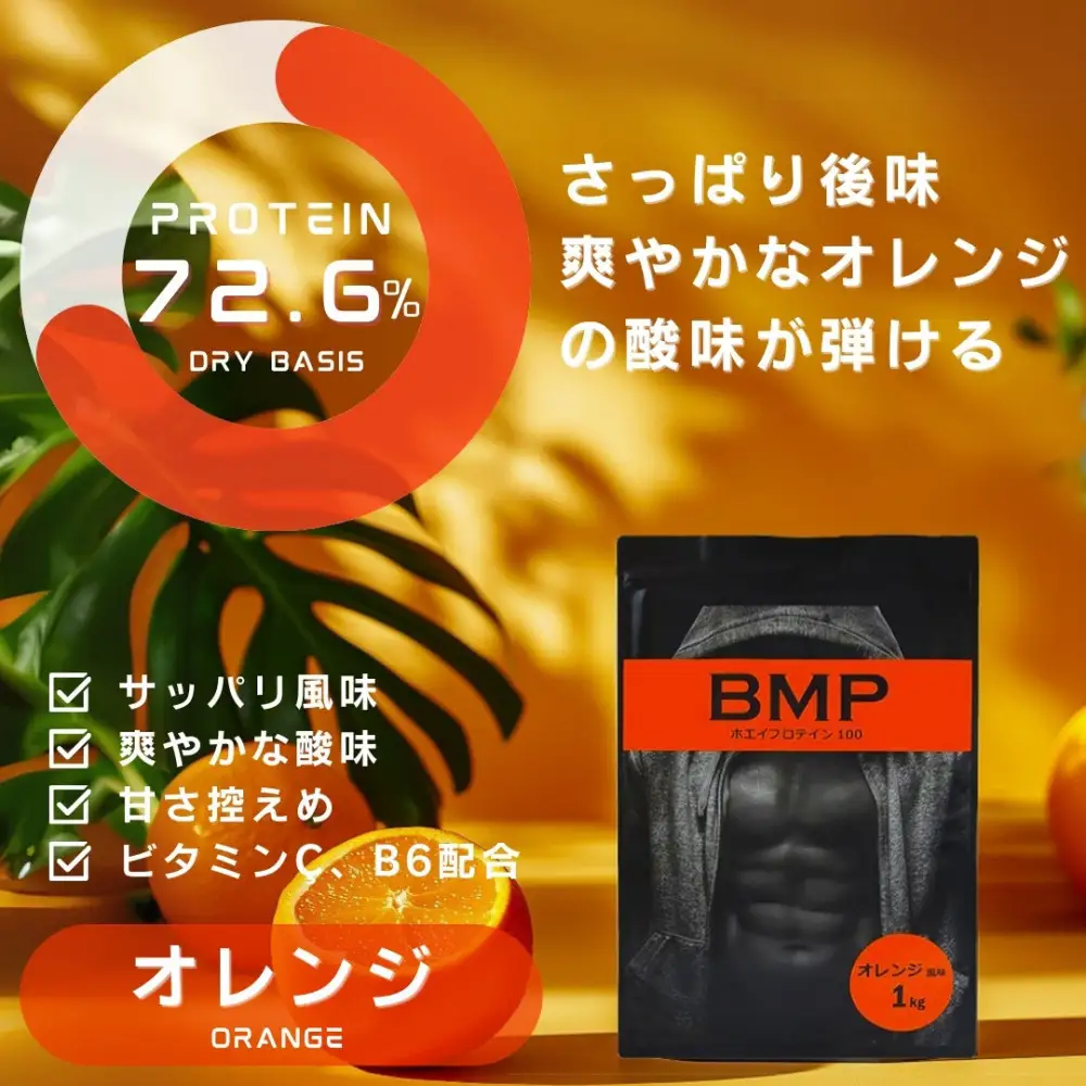 BMPプロテイン 5フレーバーセット 5kgセット ココア＆チョコ、ストロベリー、オレンジ 、キャラメル、カフェオレ 計5kg ／ たんぱく質 栄養補給 ホエイプロテイン 埼玉県