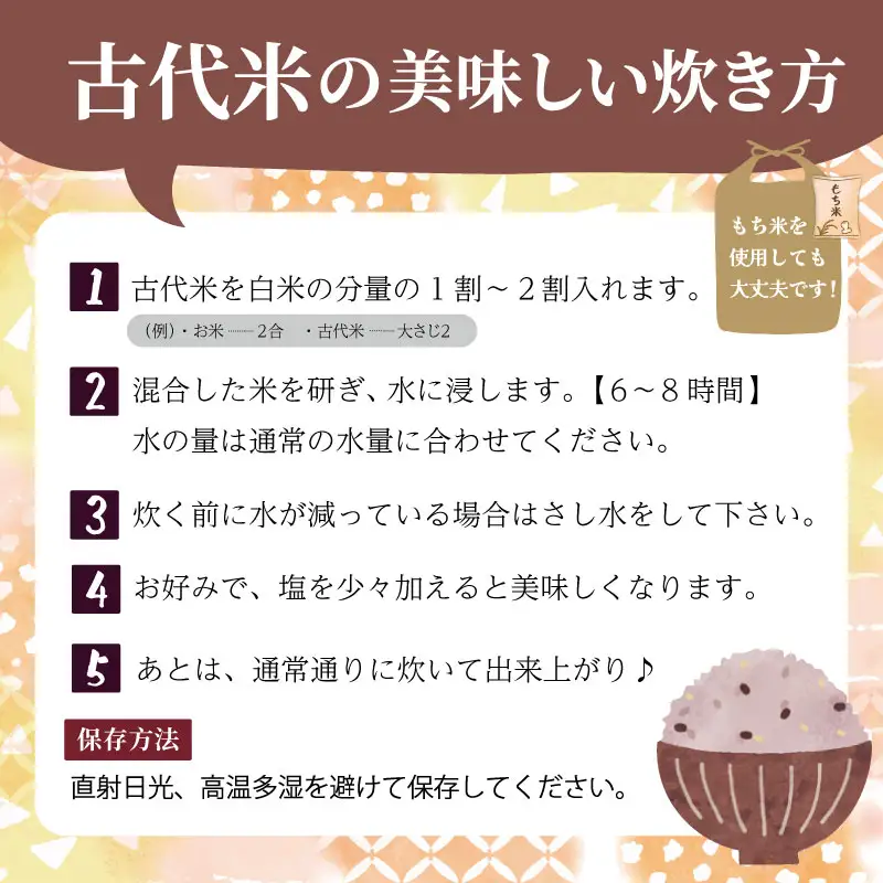 伊勢 斎宮 古代米 黒米 100g×3袋 合計300g