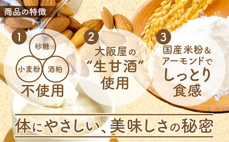 甘酒フィナンシェ 7個×3パック