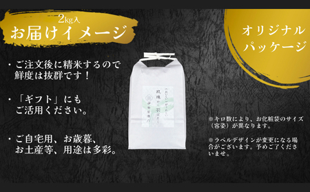 伊勢屋オリジナル 令和7年産 精白米 2kg入【玖珠から羽ばたく】玖珠の老舗お米屋がお届け! 