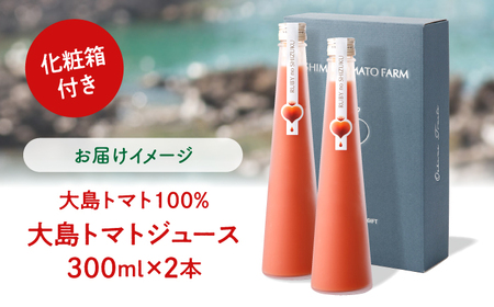 トマトジュース ルビーのしずく 300ml×2本 CCK038 トマトジュース