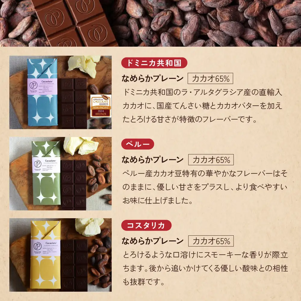 【Premarché Cacaolate Lab】国際コンテスト入賞店の手づくりチョコレート 産地食べ比べ3枚セット ＜セットC＞｜京都 チョコレート専門店 人気セット スイーツ スイーツ