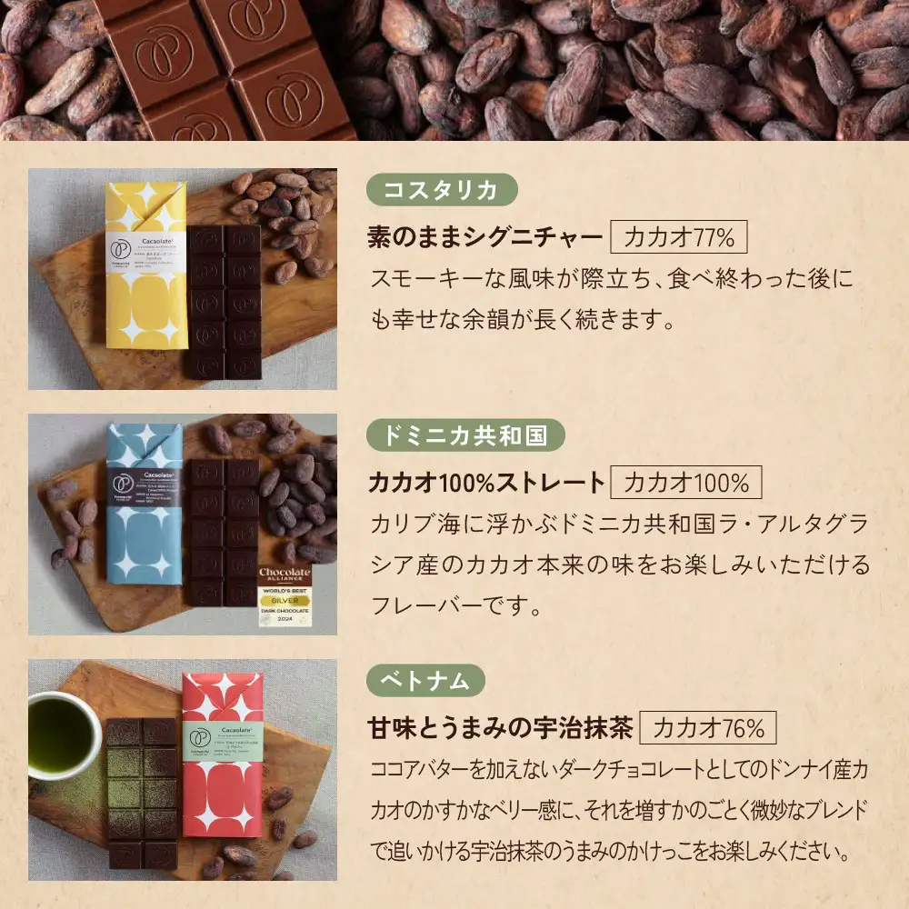 【Premarché Cacaolate Lab】国際コンテスト入賞店の手づくりチョコレート 産地食べ比べ6枚セット ＜セットB＞｜京都 チョコレート専門店 人気セット スイーツ スイーツ