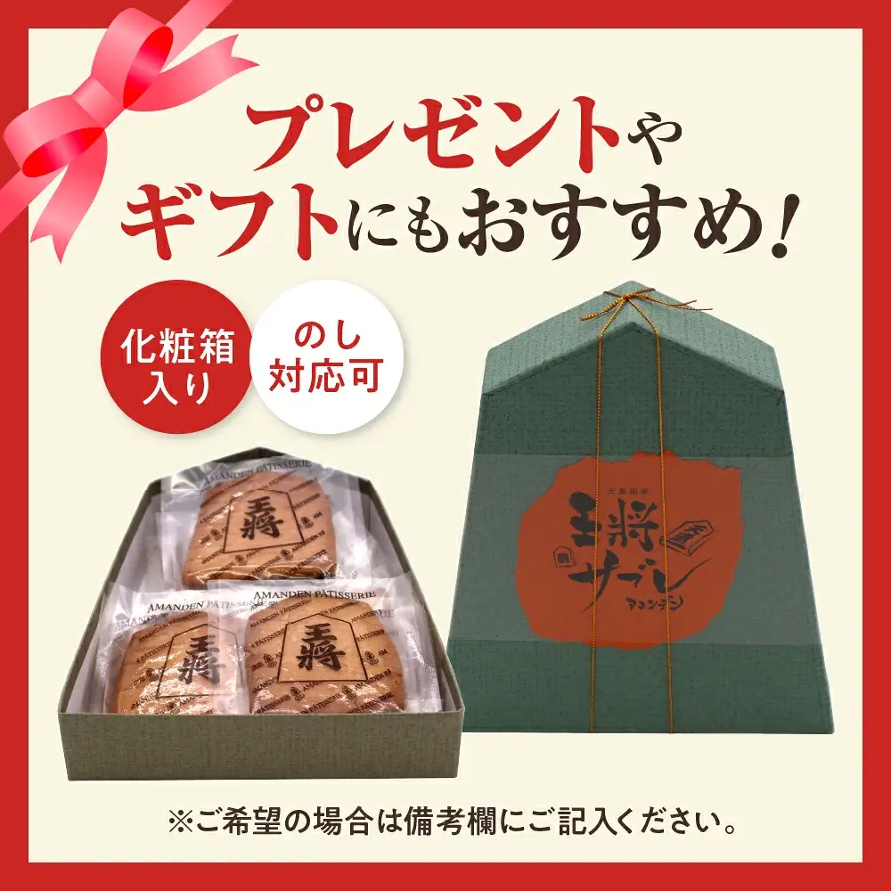 王将駒 サブレ お菓子 サブレ 山形 天童