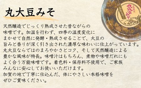 加賀三彩みそセット(生みそ、麦みそ、丸大豆みそ)