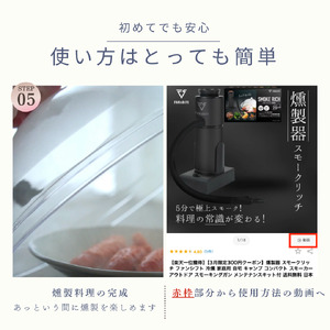 燻製器/燻製器チップセット カラー：ブラック スモークリッチ 調理器具 燻製 スモーク 冷燻 燻製料理 家電 アウトドア キャンプ コンパクト 簡単操作 国産チップ付 千葉市 千葉県