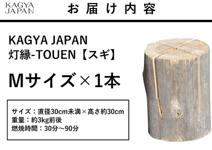 13-12 KAGYA JAPAN 灯縁-TOUEN【スギMsize】