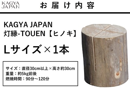 20-24KAGYA JAPAN 灯縁-TOUEN【ヒノキLsize】