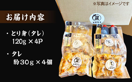 やきとり タレ 120g×4 /すみまる[UDH083] 焼き鳥