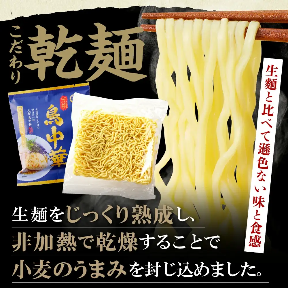 乾燥 元祖 鳥中華 ( 5人前 ) 山形 ラーメン 乾麺