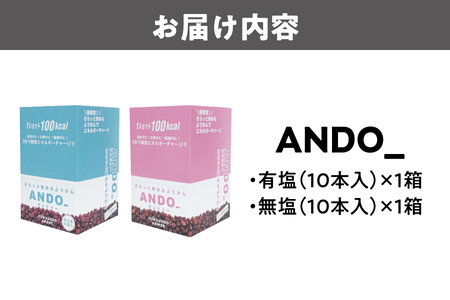 【近鉄百貨店】ANDO_20本入り（有塩10本、無塩10本）_OS002-0054
