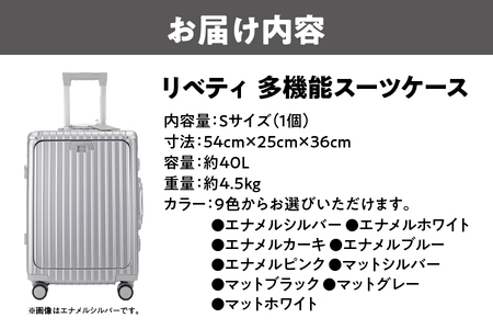 リベティ多機能スーツケース キャリーケース_OS131-0001