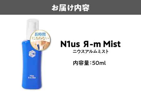【N1us】〈中島薬局〉ニウスアルムミスト 50ml×2本セット＜医薬部外品＞ ミョウバン_OS228-0002