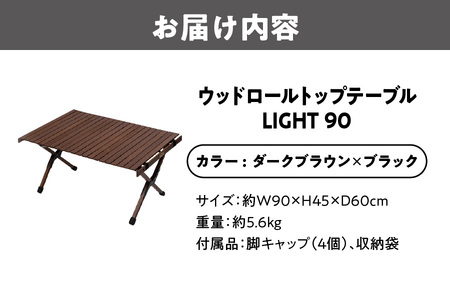 【 Hilander （ハイランダー) 】 ウッドロールトップテーブルＬＩＧＨＴ90　ダークブラウン×ブラック キャンプ_OS226-0021