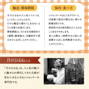 【八ヶ岳シフォン】極ふわカットシフォンアソート9個セット　ケーキ シフォンケーキ 八ヶ岳シフォン カットシフォン アソート 5種 9個セット 種類はおまかせ 極ふわ 平飼地鶏卵 焼きたて バレンタイン チョコ以外 ホワイトデー お返し 人気 [h053]