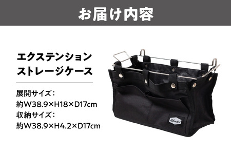 【 Hilander（ハイランダー) 】エクステンション　ストレージケース 収納ケース_OS226-0087
