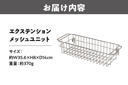 【 Hilander（ハイランダー) 】エクステンション　メッシュユニット 収納_OS226-0088