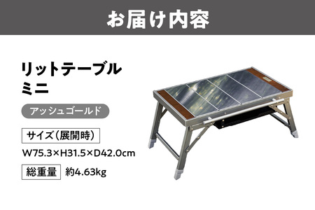 【 Hilander（ハイランダー) 】LIT TABLE MINI リットテーブルミニ アッシュゴールド アウトドア_OS226-0092