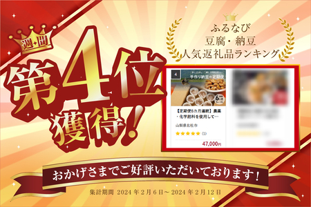 【定期便6カ月連続】農薬・化学肥料を使用していない手作り納豆 [h046]