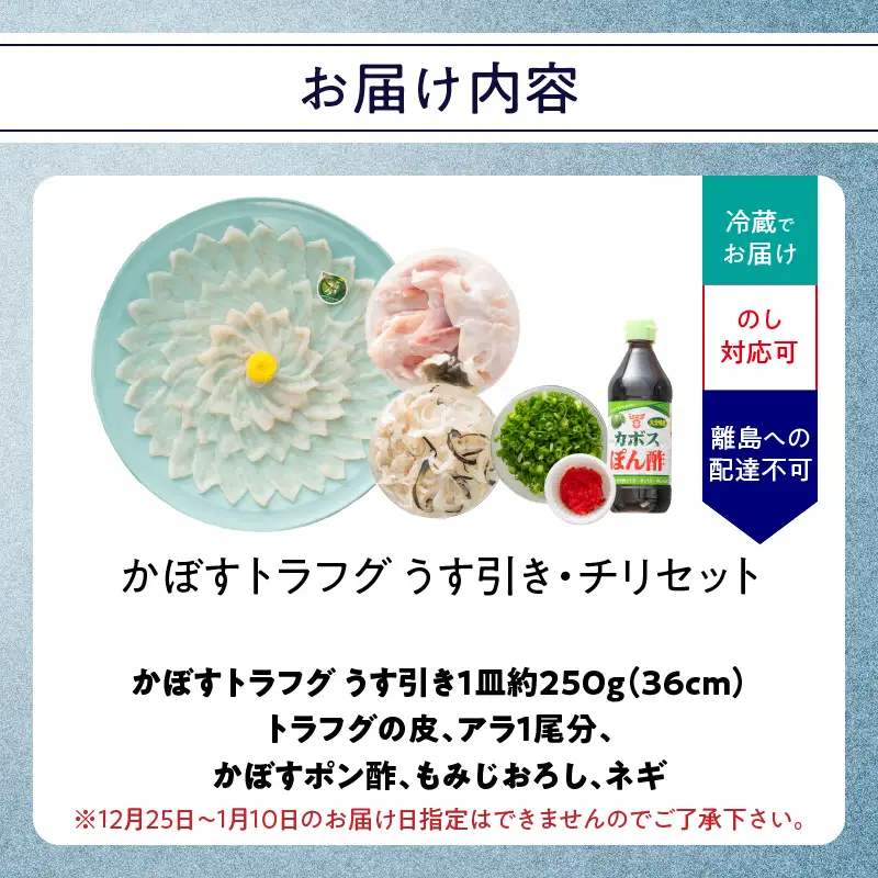 かぼすトラフグ うす引き・チリセット（36cm皿）【12月～2月までお届け】 E05028