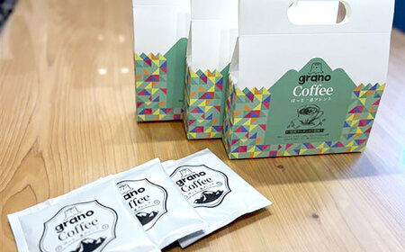 【最短7日以内発送】grano Coffee ほっと一息ブレンド ドリップパック [AOCB002]コーヒー