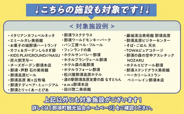 那須町グルメ＆レジャー共通券「那須ぐるチケ」9,000円分（1,000円券×9枚）〔D-79〕｜ 栃木県 那須 商品券 クーポン券 割引券 食事券 日帰り 旅行 観光 サファリパーク 動物園 遊園地 《2026年3月末までの申込みで有効期限延長！》
