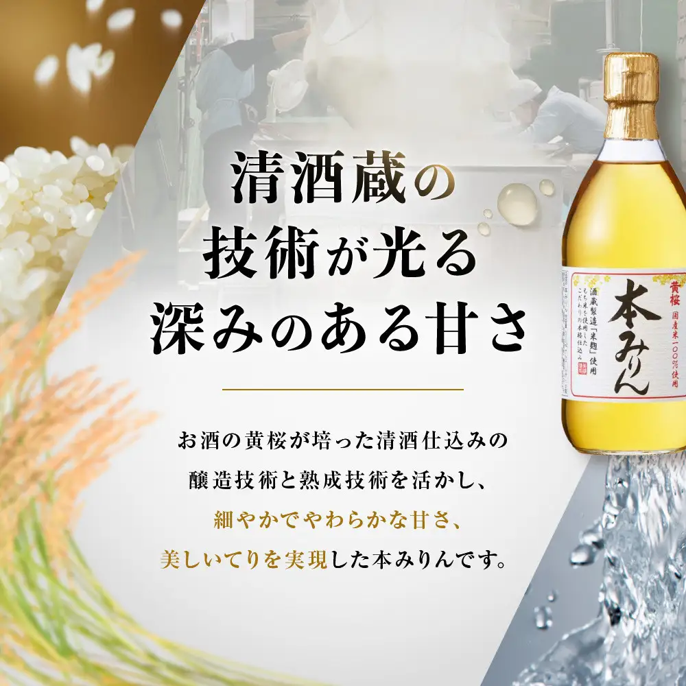 ＜定期便4回＞【黄桜】本みりん (500ml×6本)| 調味料 人気 調味料 
