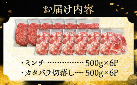 瀬戸豚2種 計6kg 豚肉 ミンチ 切り落とし [BBBQ153] 豚肉切り落とし