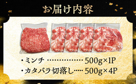 瀬戸豚2種 計2.5kg / 豚肉 ミンチ 切り落とし [BBBQ157]