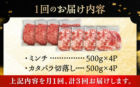 【全3回定期便】瀬戸豚2種セット(ミンチ＋カタバラ切り落とし) 計4kg / 豚肉 ミンチ 切り落とし [BBBQ192] 豚肉定期便