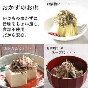 兼上 板前のまかない飯 昆布いわし 昆布かつお 各20g×各2袋　合計4袋