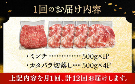 【全12回定期便】瀬戸豚2種セット(ミンチ500g+カタバラ切り落とし2kg)  計2.5kg / 豚肉 ミンチ 切り落とし [BBBQ209] 豚肉定期便