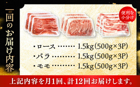 【全12回定期便】瀬戸豚 しゃぶしゃぶセット 計4.5kg / 豚肉 しゃぶしゃぶ セット [BBBQ215] 豚肉定期便