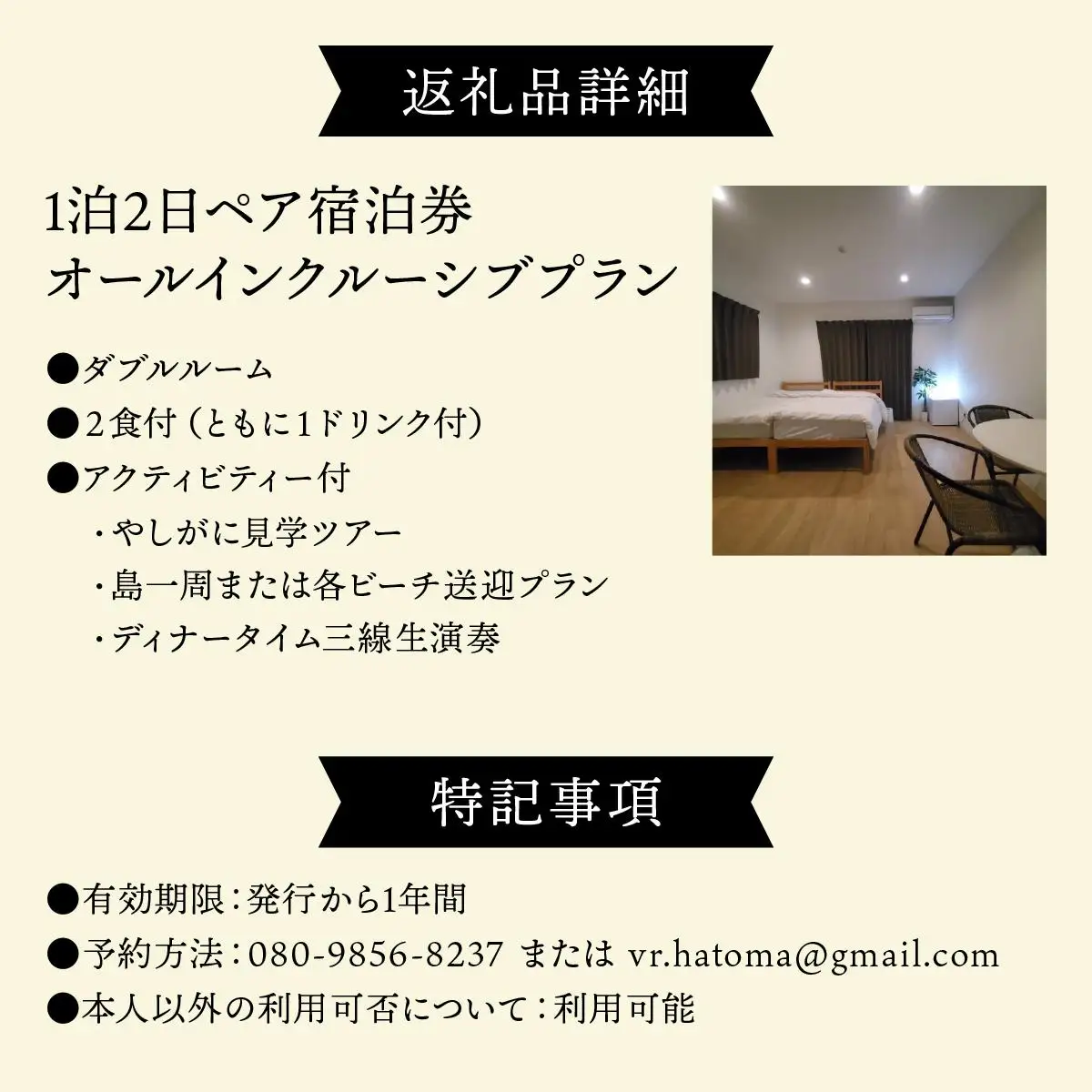 ヴィラ竜宮城鳩間 1泊2日 ペア宿泊券 オールインクルーシブプラン（ダブルルーム部屋）