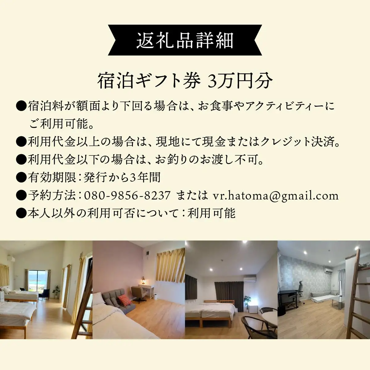 ヴィラ竜宮城鳩間 宿泊ギフト(クーポン)券 3万円分