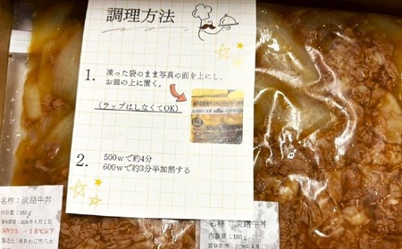淡路牛丼160ｇ×6パック