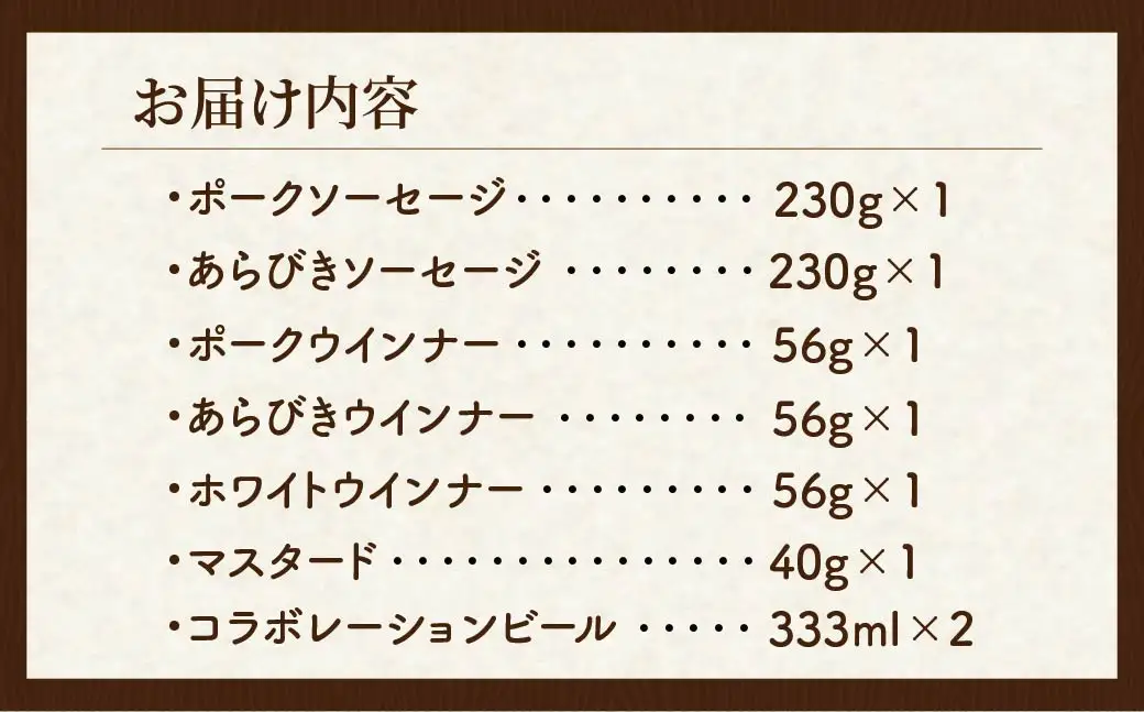 サイボク×コエド コラボレーションビールセット (デラックス) ご自宅用