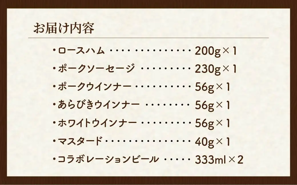 サイボク×コエド コラボレーションビールセット (プレミアム) ご自宅用