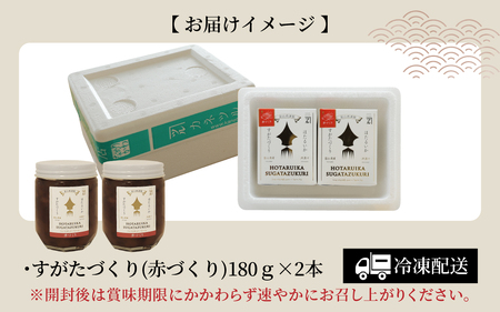ほたるいか沖漬け すがたづくり(赤づくり)2本セット【 醤油漬け ホタルイカ 朝どれ 沖漬 沖漬け 塩辛 朝獲れ おつまみ 珍味 観光 ギフト カネツル砂子商店 ザ共通テン】