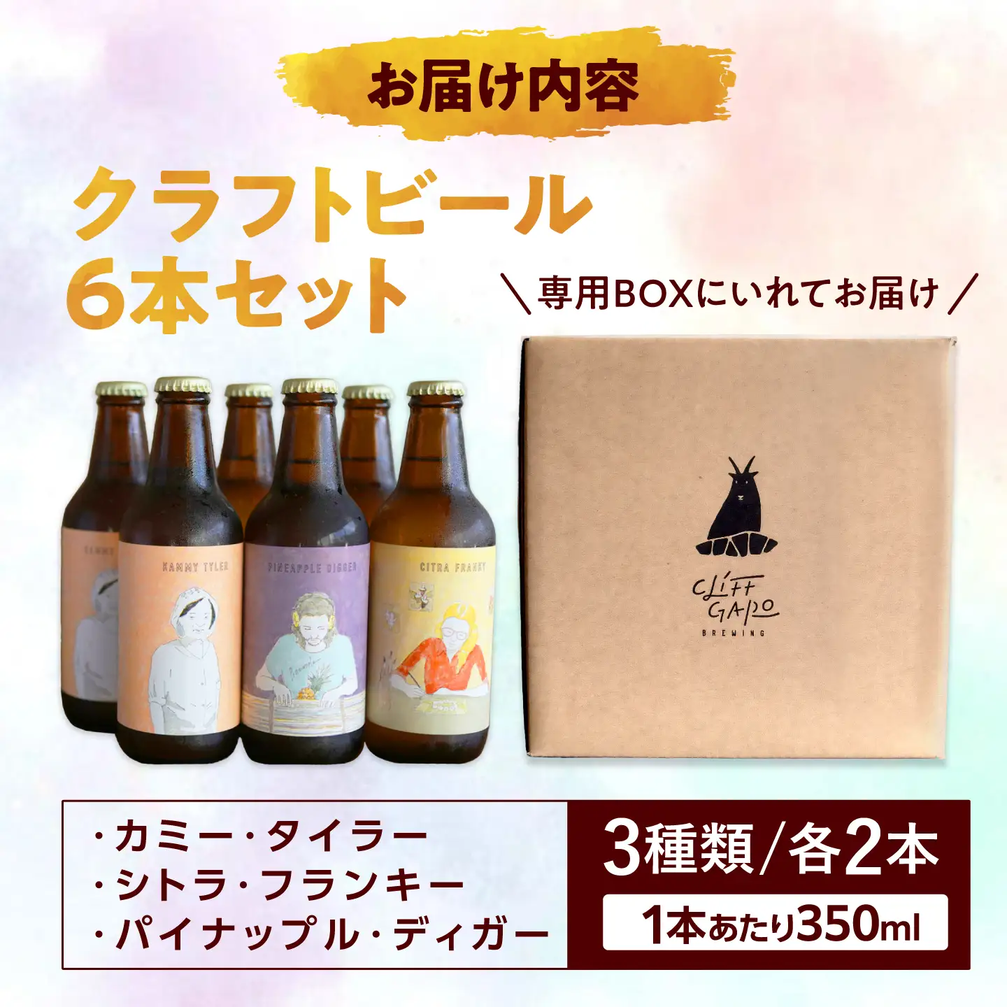 クラフトビール 3種セット 350ml×6本 / クラフトビール 飲み比べ 地ビール  BCDS001